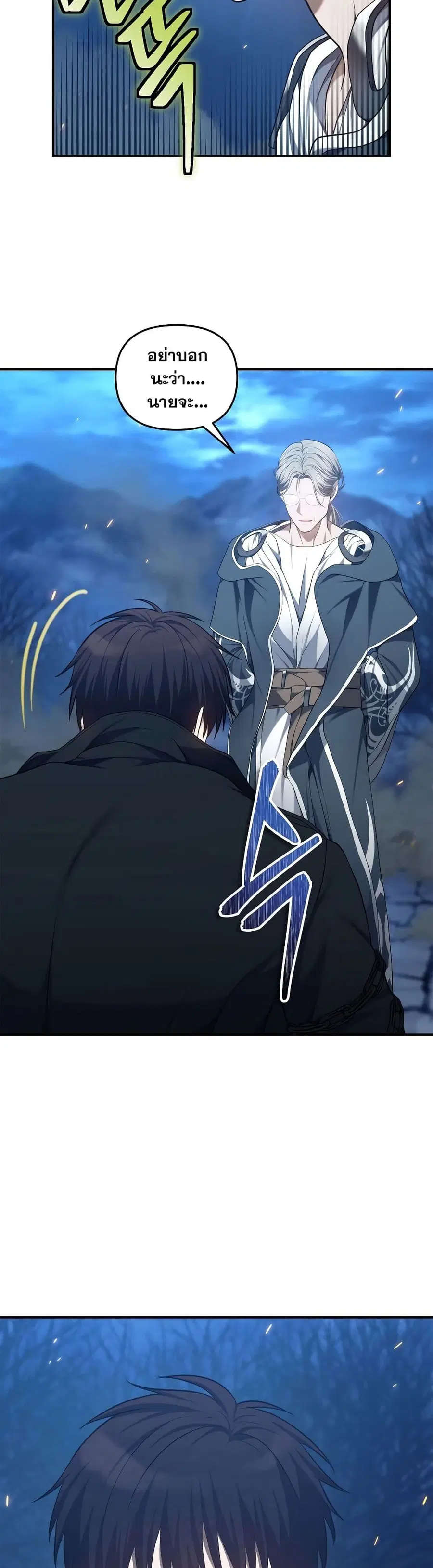 Ranker Who Lives A Second Time ตอนที่ 144 หน้า 22