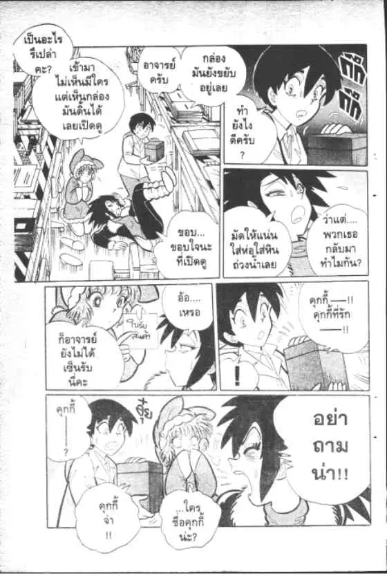 Gakkou Kaidan ตอนที่ 149 หน้า 10