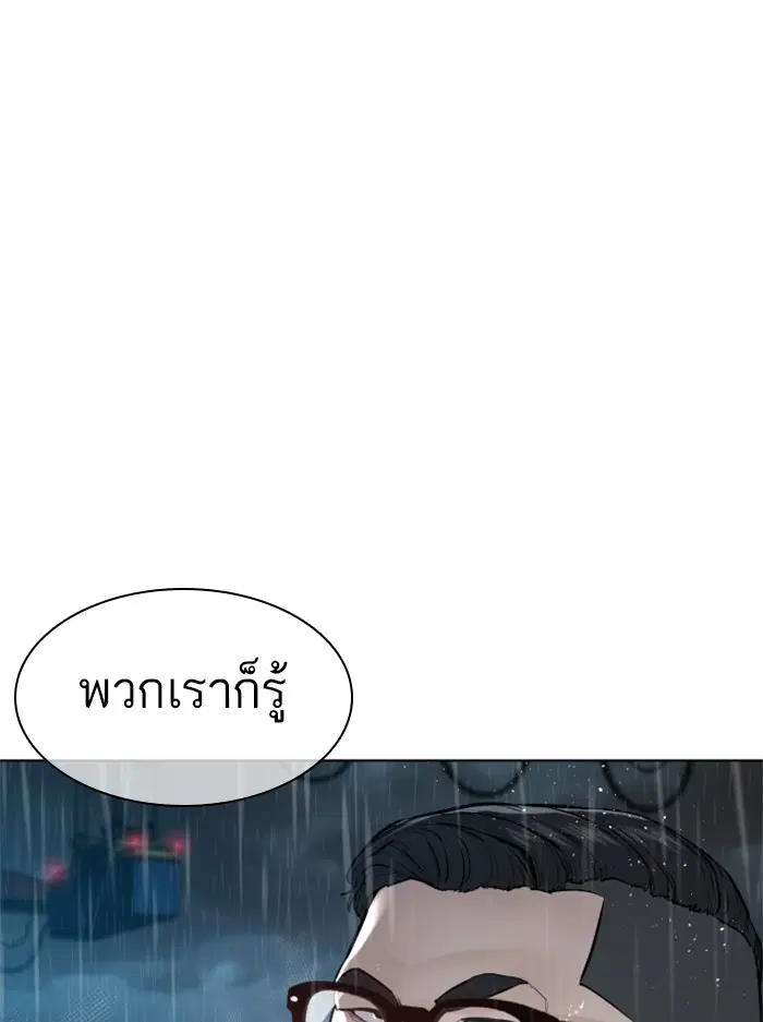 How to Fight ตอนที่ 123 หน้า 146
