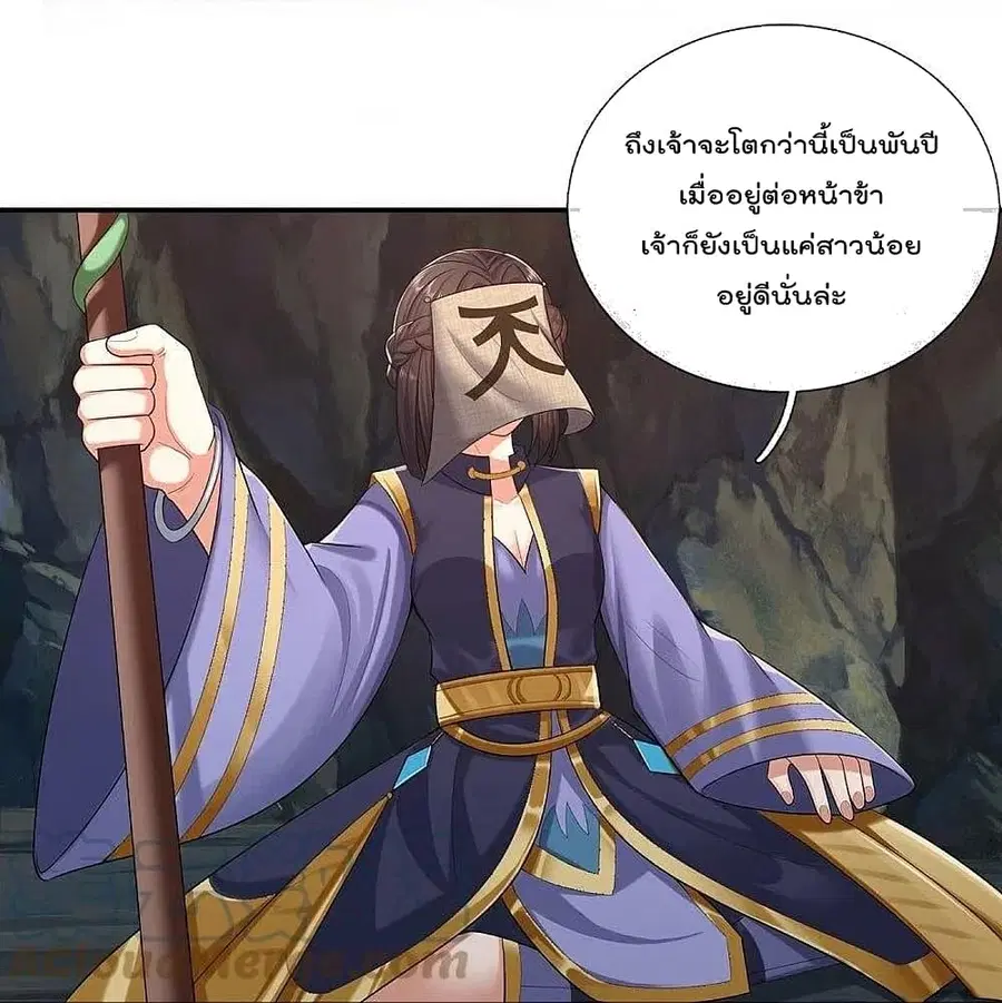 I’m the Great Immortal ตอนที่ 383 หน้า 9