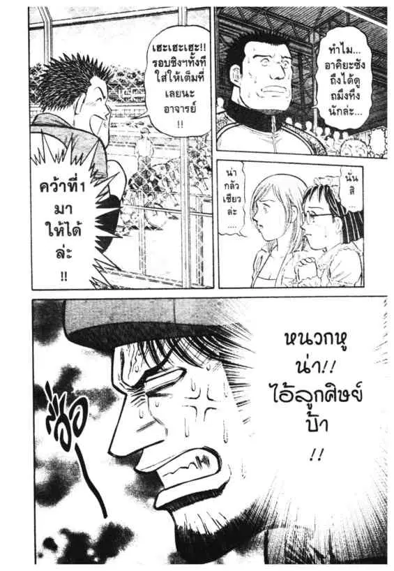 Odds GP! ตอนที่ 134 หน้า 4