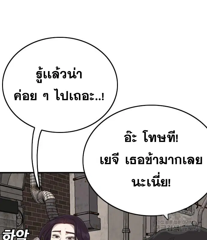 Bad Guy ตอนที่ 153 หน้า 68