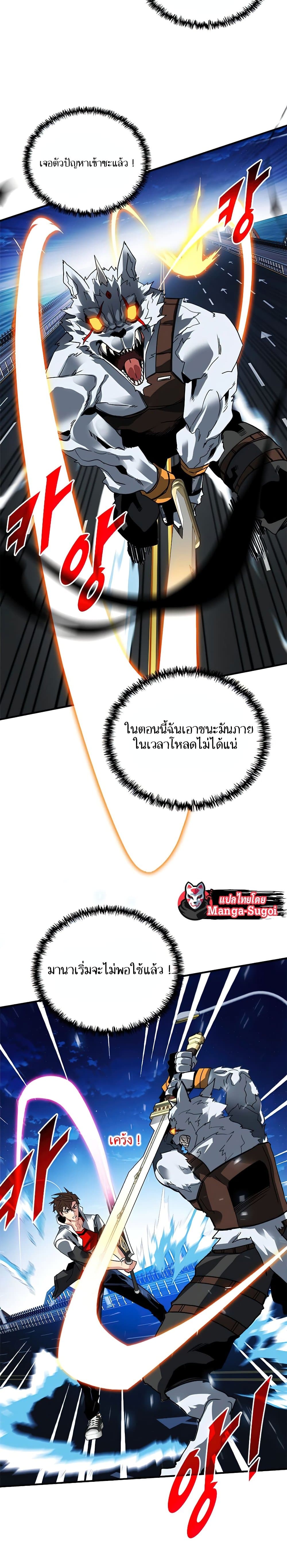 SSS-Class Gacha Hunter ตอนที่ 24 หน้า 11