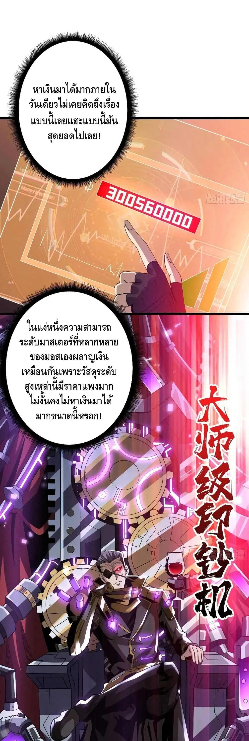 King Account at the Start ตอนที่ 113 หน้า 19