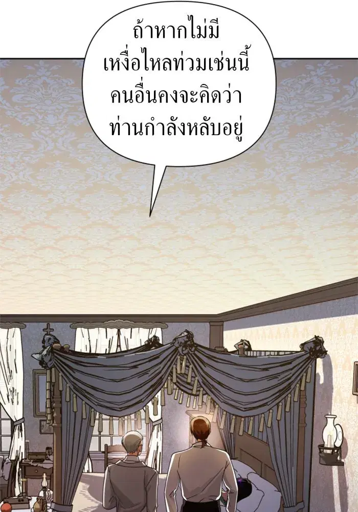 Your Throne ตอนที่ 71 หน้า 50