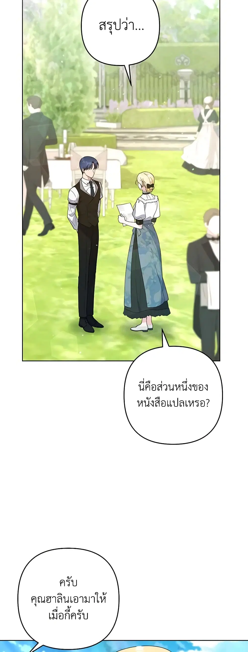 What It Means to Be You ตอนที่ 99 หน้า 36