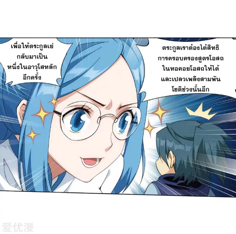 Doupo Cangqiong ตอนที่ 265 หน้า 28