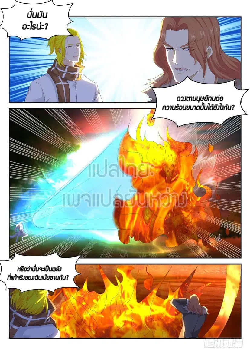 Rebirth Of The Urban Immortal Cultivator ตอนที่ 236 หน้า 12