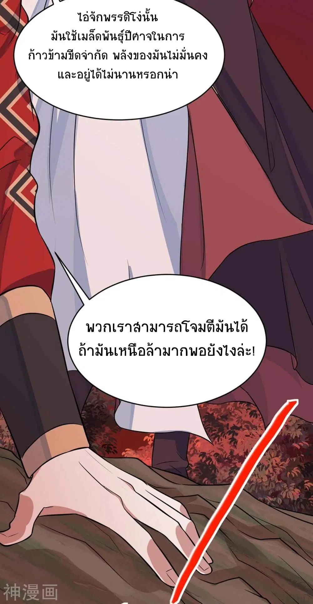 Return of Divine Emperor ตอนที่ 140 หน้า 13