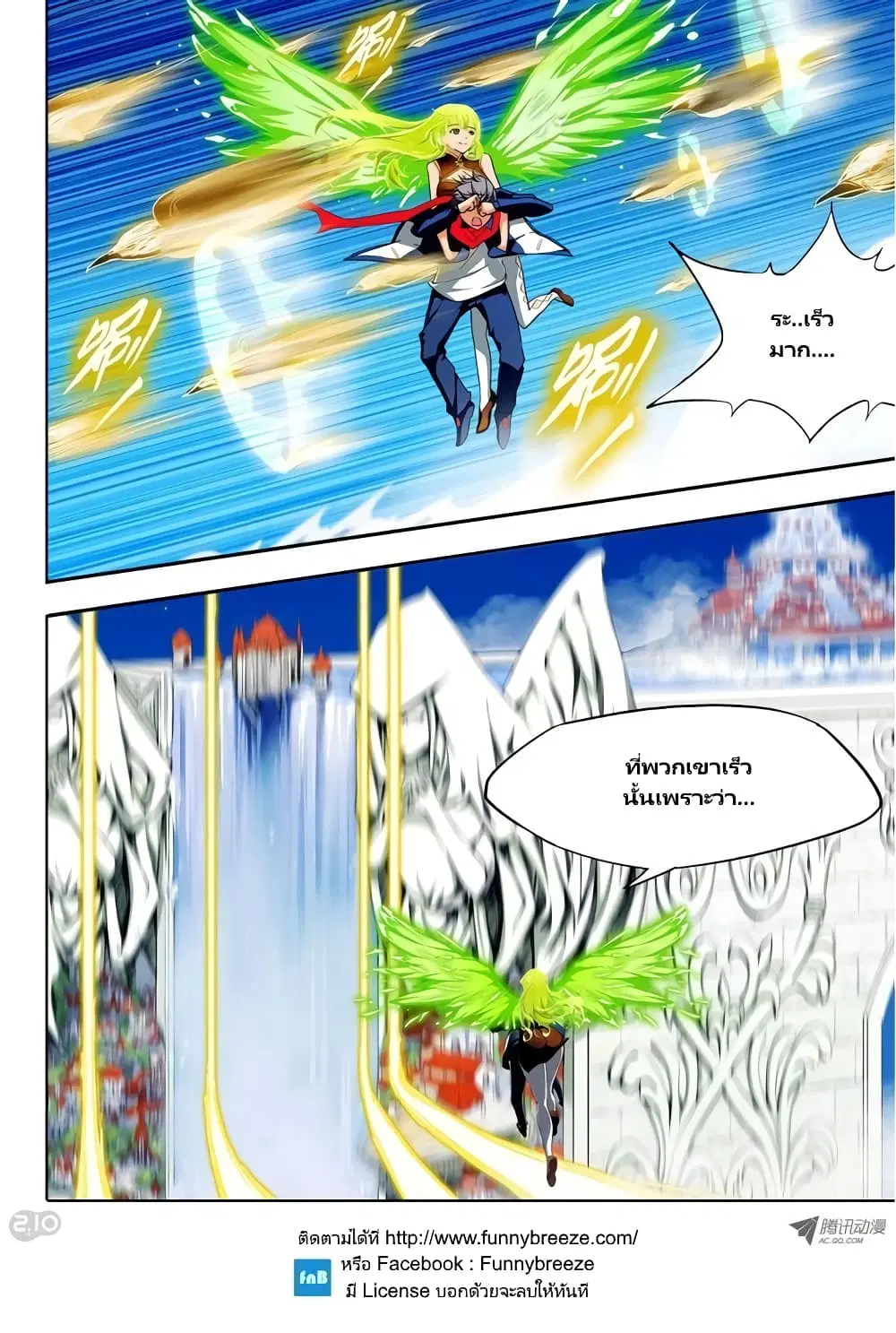 Silver Gravekeeper ตอนที่ 25 หน้า 18