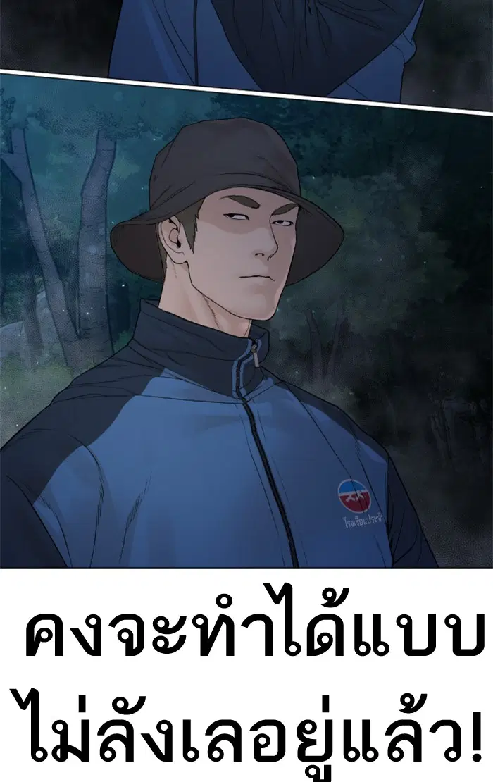 How to Fight ตอนที่ 156 หน้า 110