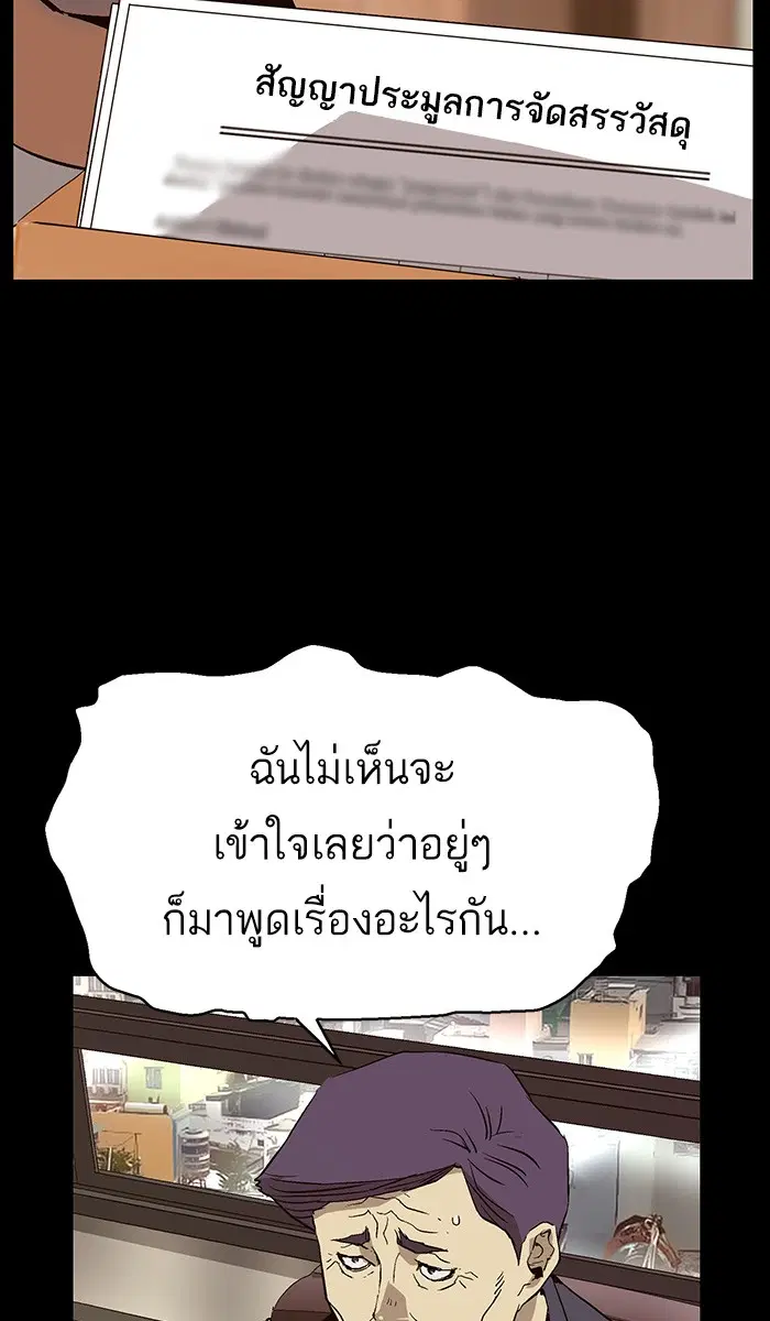 Weak Hero ตอนที่ 153 หน้า 88