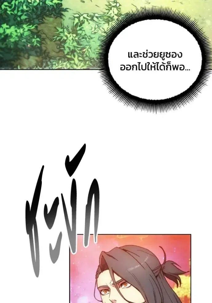 How to Live as a Villain ตอนที่ 141 หน้า 94
