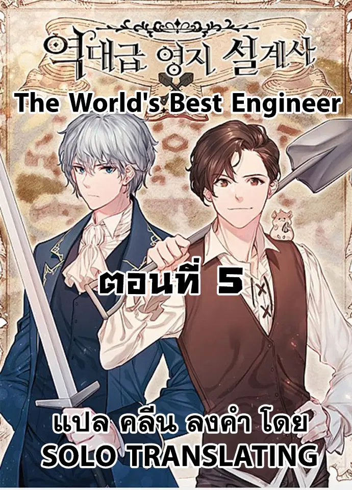 The Greatest Estate Developer ตอนที่ 5 หน้า 1