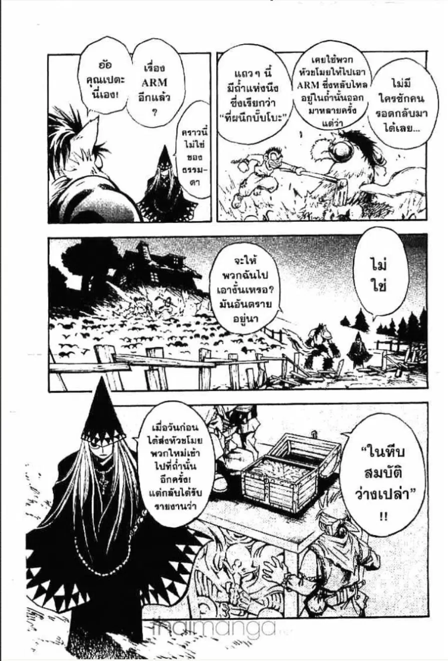 MÄR ตอนที่ 7 หน้า 4