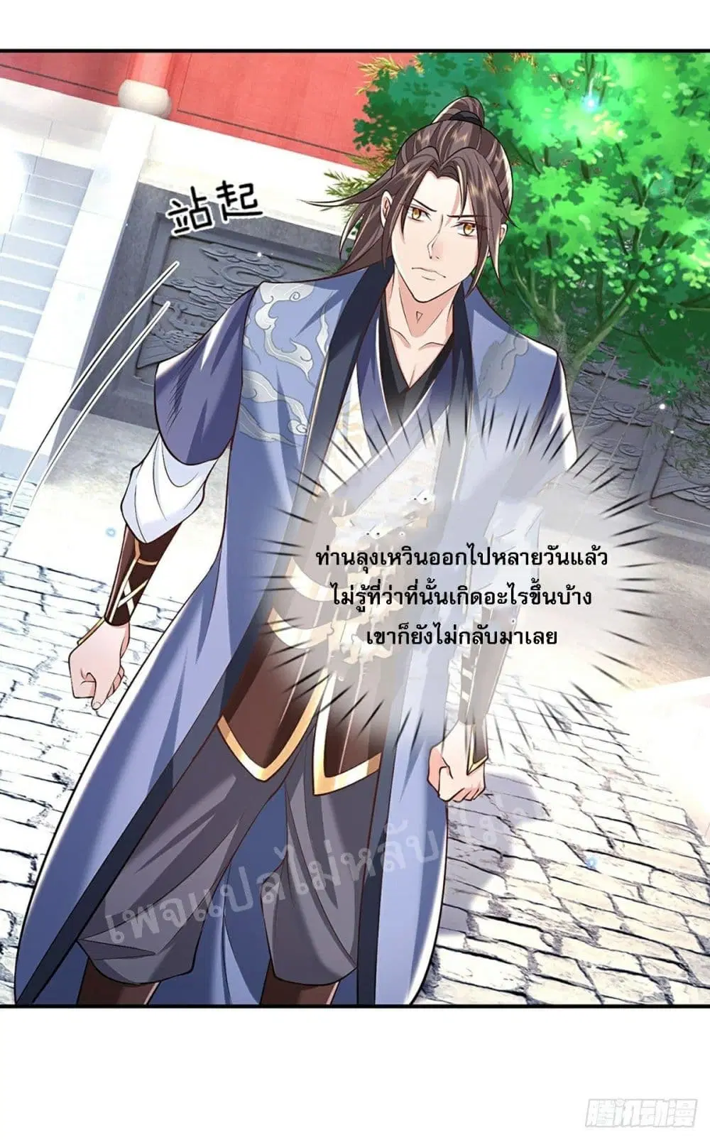 Royal God of War, Rising Dragon ตอนที่ 81 หน้า 12