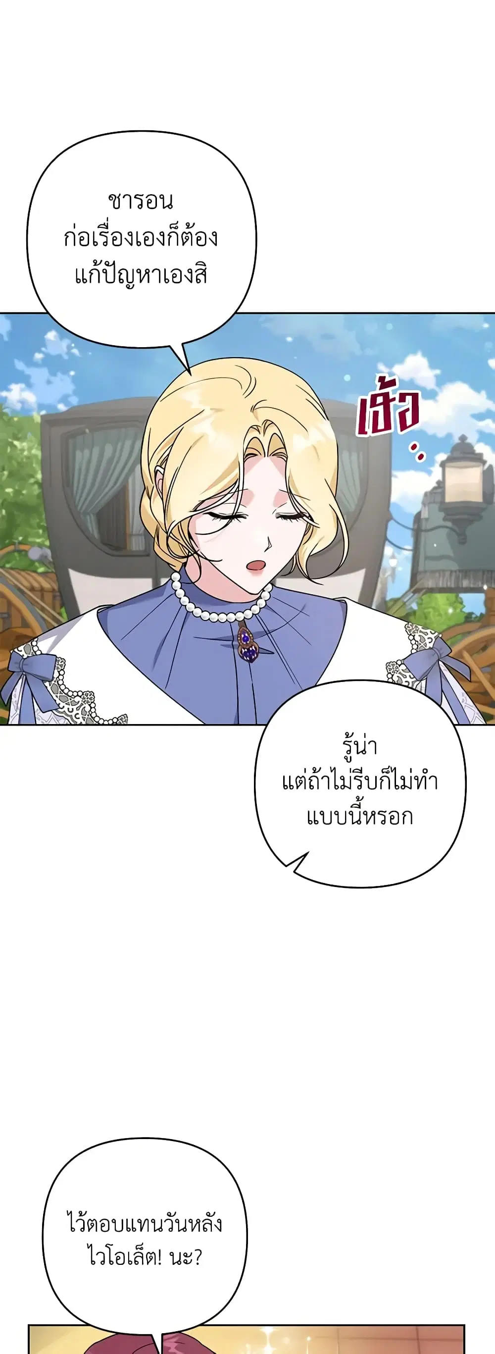 What It Means to Be You ตอนที่ 142 หน้า 28