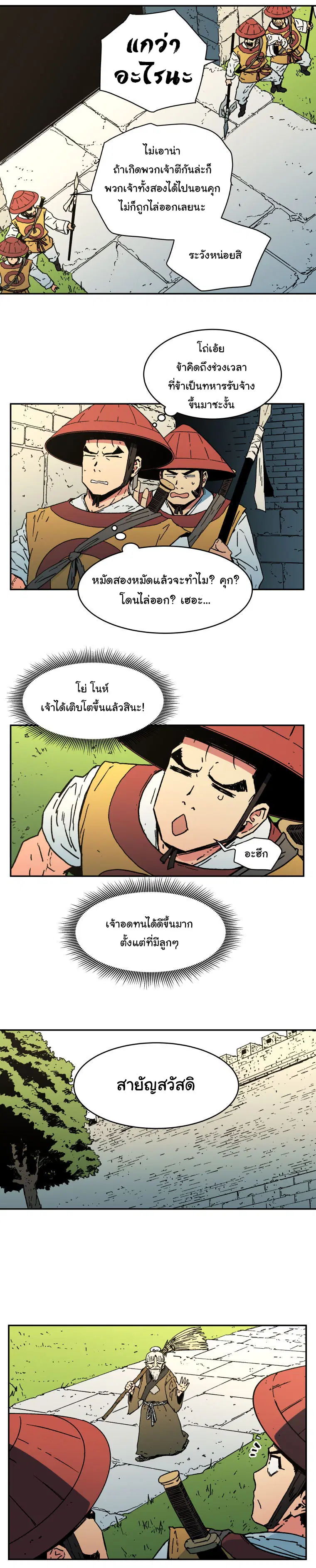 Peerless Dad ตอนที่ 14 หน้า 9