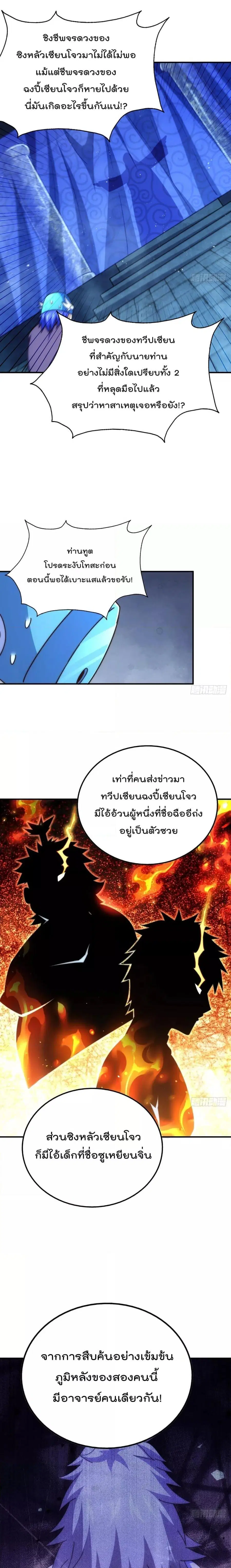 Who is your Daddy ตอนที่ 228 หน้า 17