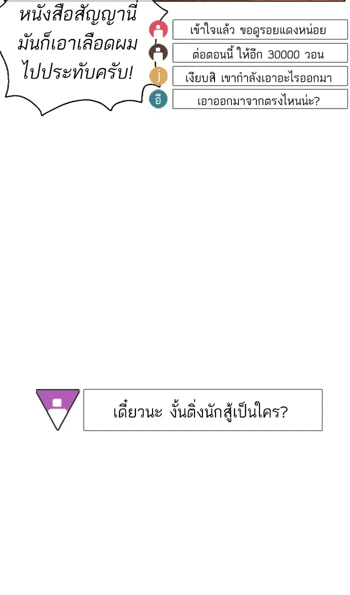 How to Fight ตอนที่ 31 หน้า 113