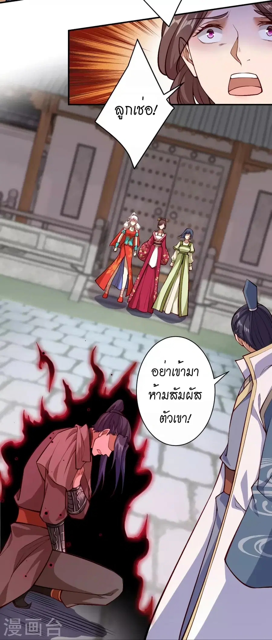 Against the Gods ตอนที่ 522 หน้า 48