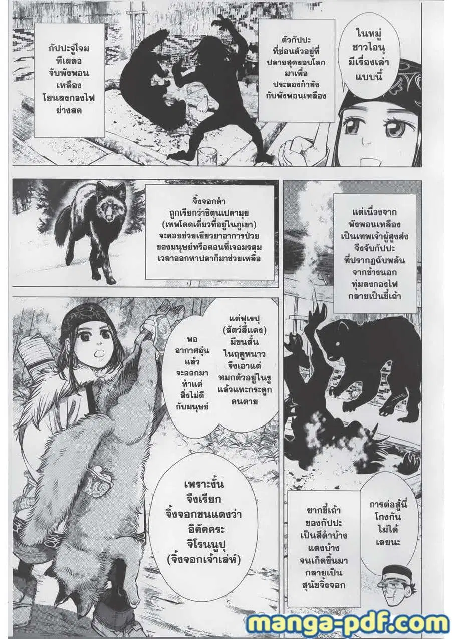 Golden Kamuy ตอนที่ 60 หน้า 4