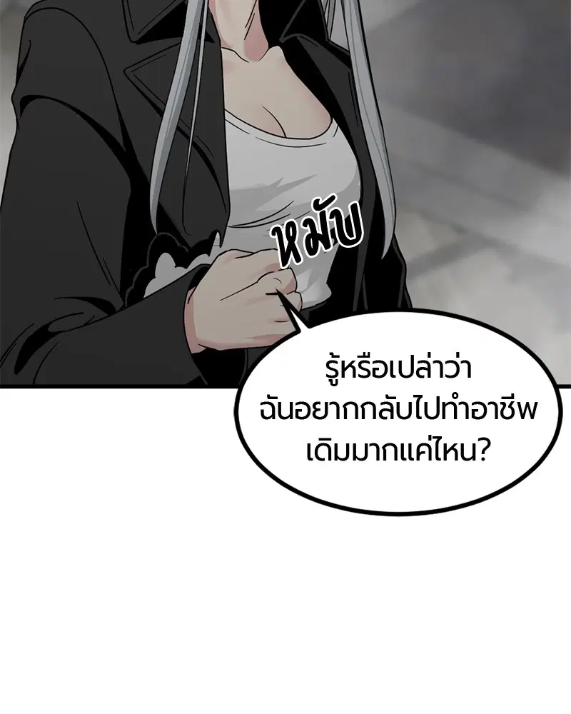 HERO KILLER ตอนที่ 56 หน้า 137