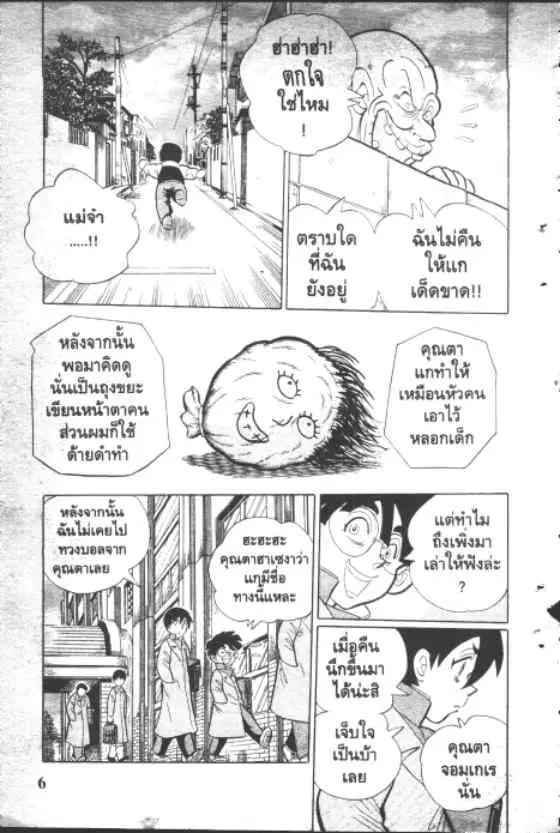 Gakkou Kaidan ตอนที่ 109 หน้า 6