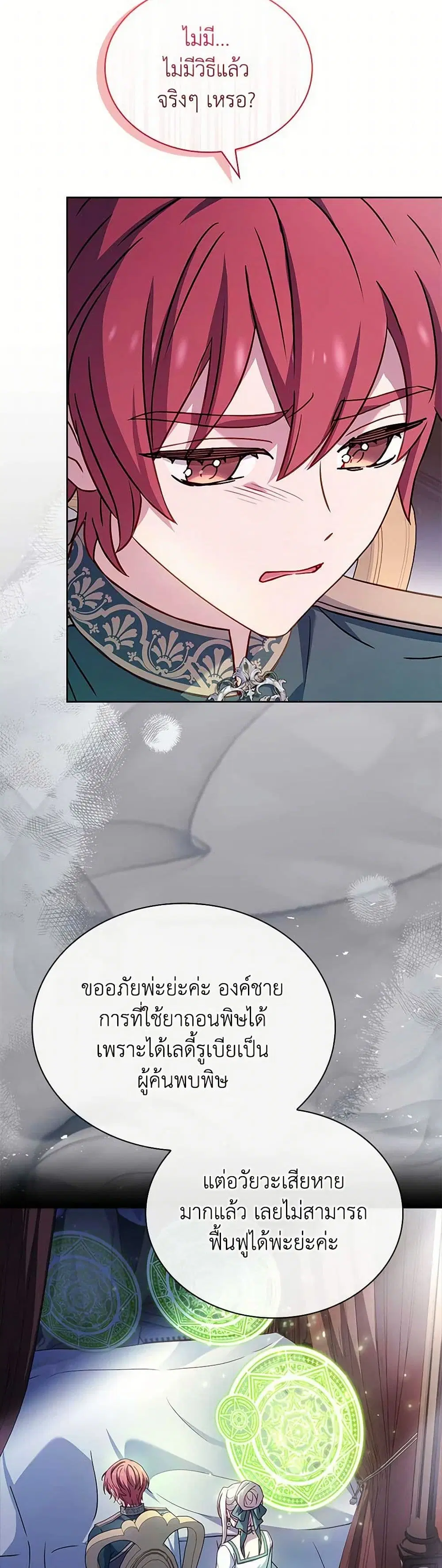 The Lady Needs a Break ตอนที่ 134 หน้า 23