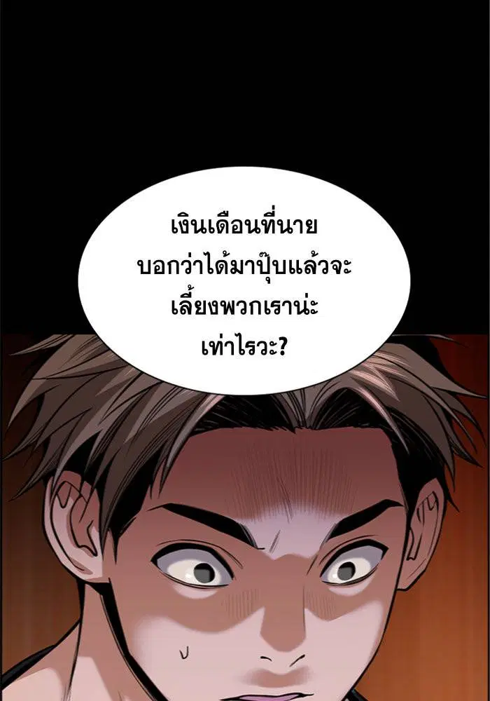 True Education ตอนที่ 93 หน้า 68