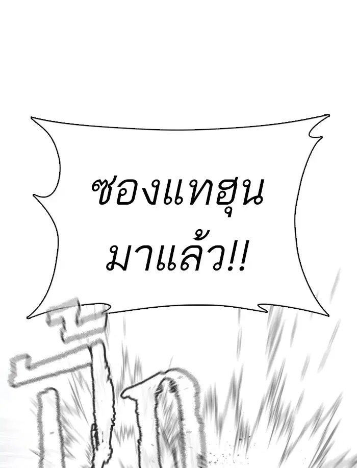 How to Fight ตอนที่ 92 หน้า 54