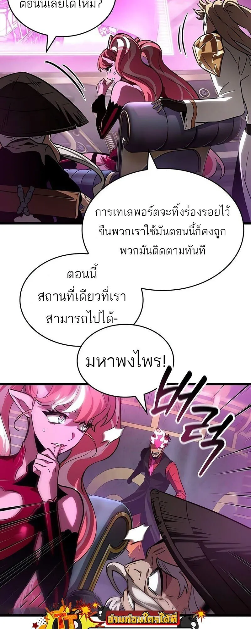 The World After the end โลกหลังการล่มสลาย ตอนที่ 189 หน้า 25