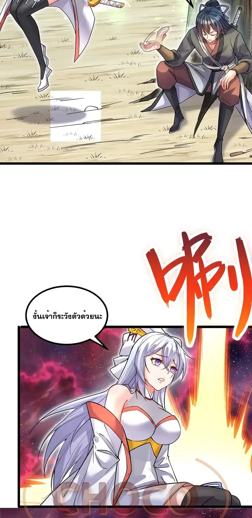 I Can Become A Sword God ตอนที่ 106 หน้า 10