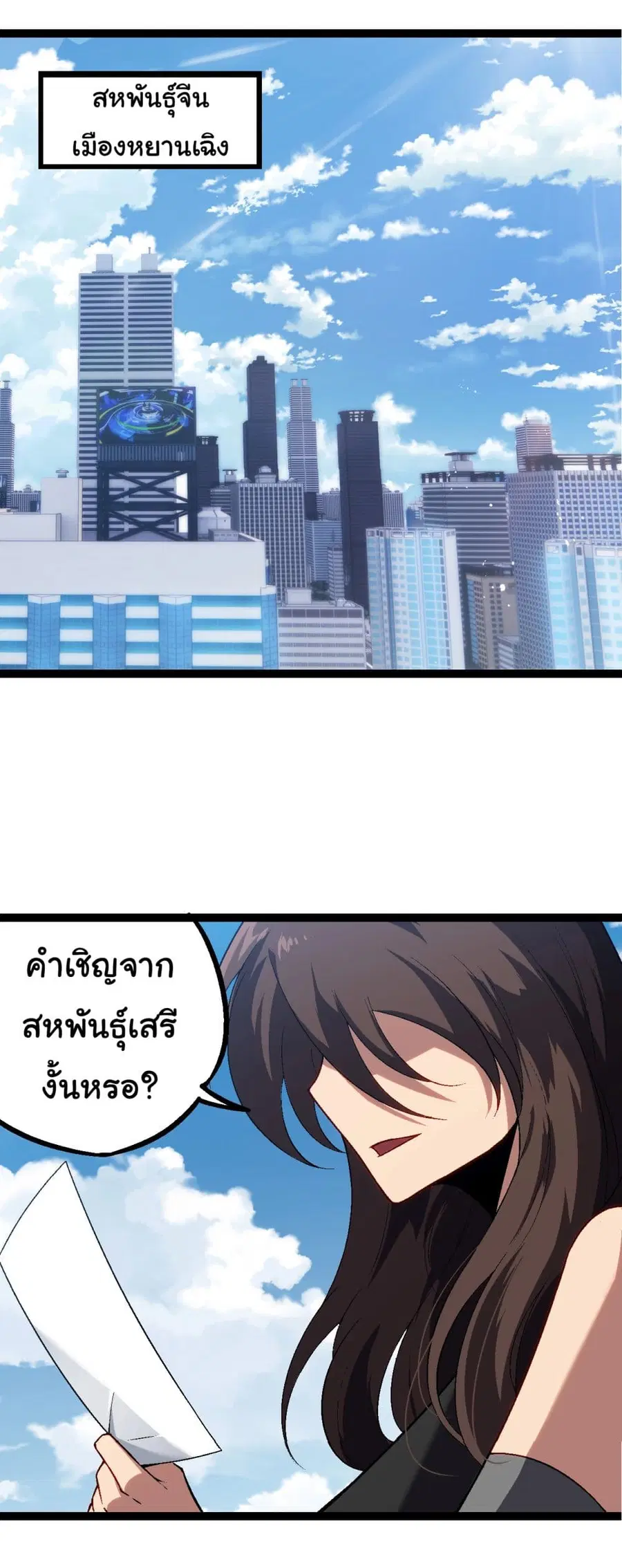 Evolution Begins With A Big Tree ตอนที่ 196 หน้า 22