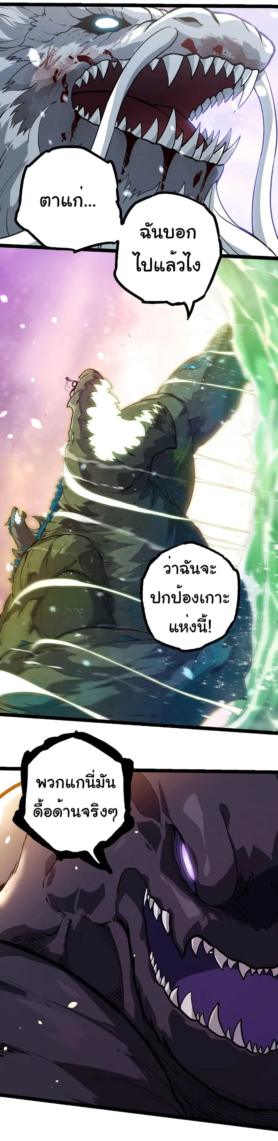 Evolution Begins With A Big Tree ตอนที่ 298 หน้า 29