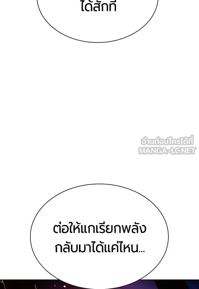 Jungle Juice ตอนที่ 183 หน้า 127