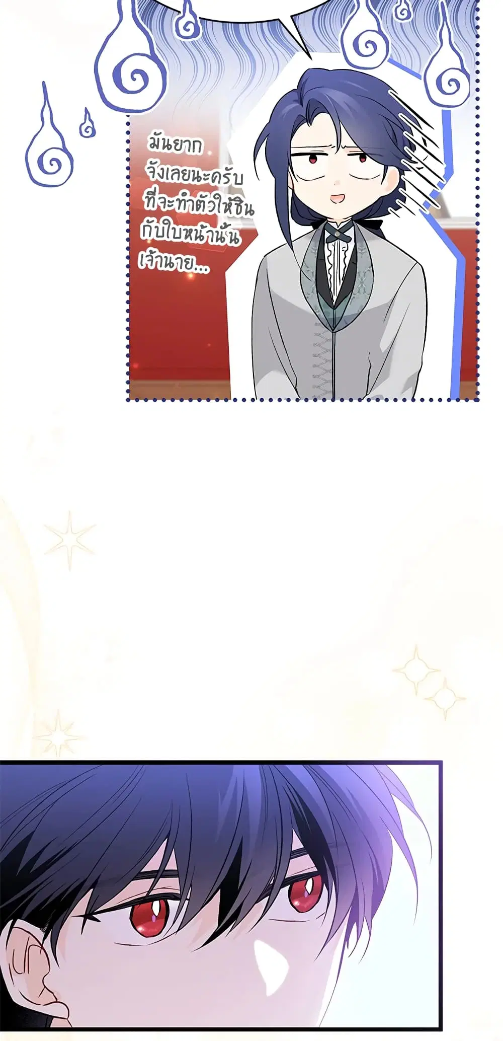 The Symbiotic Relationship Between a Panther and a Rabbit ตอนที่ 60 หน้า 6