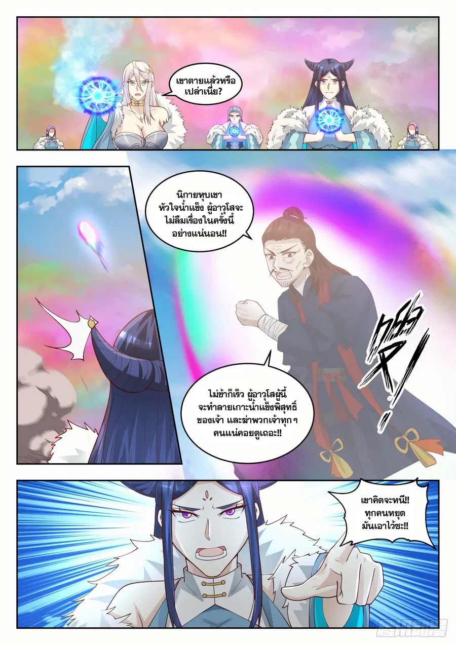 Martial Peak ตอนที่ 1401 หน้า 5