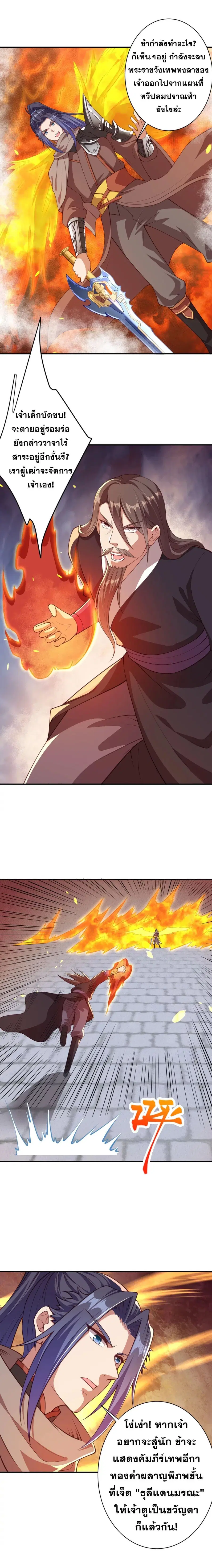 Against the Gods ตอนที่ 411 หน้า 2
