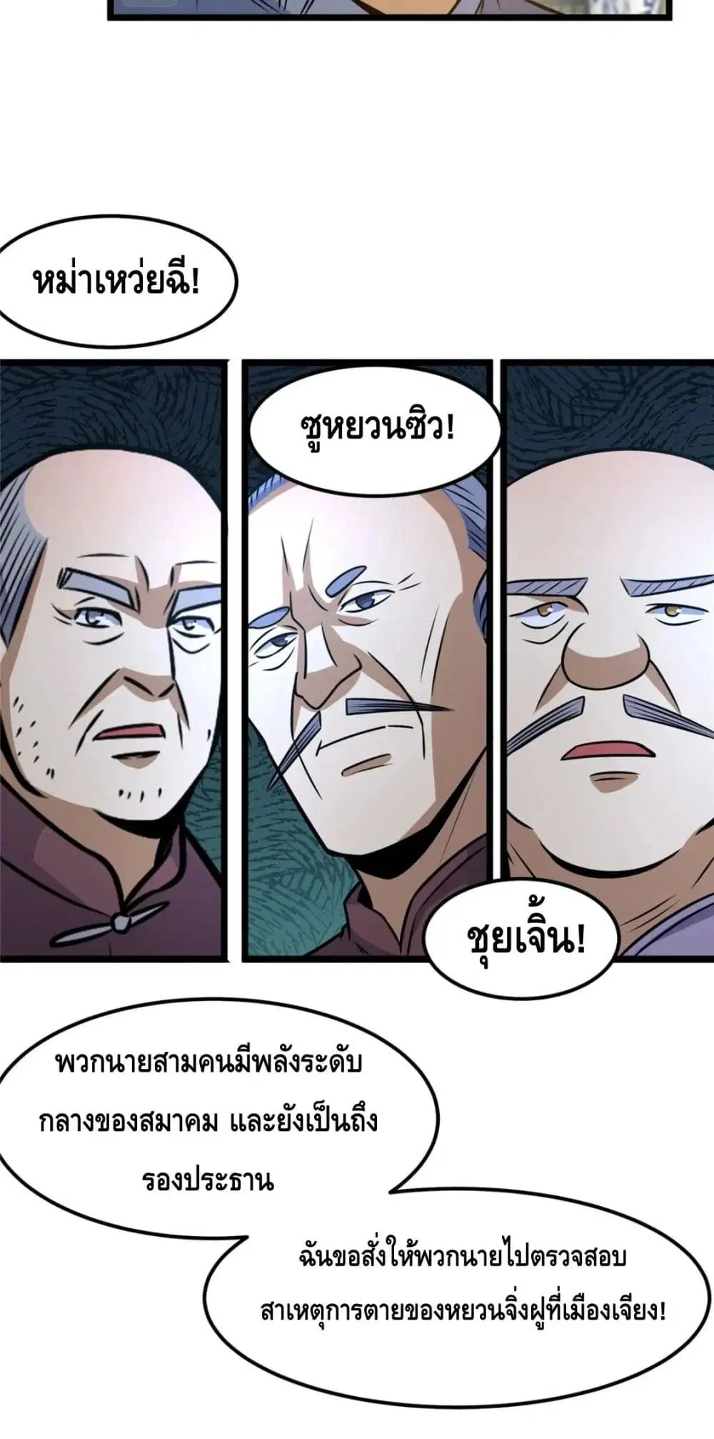 The Best Medical god in the city ตอนที่ 83 หน้า 34