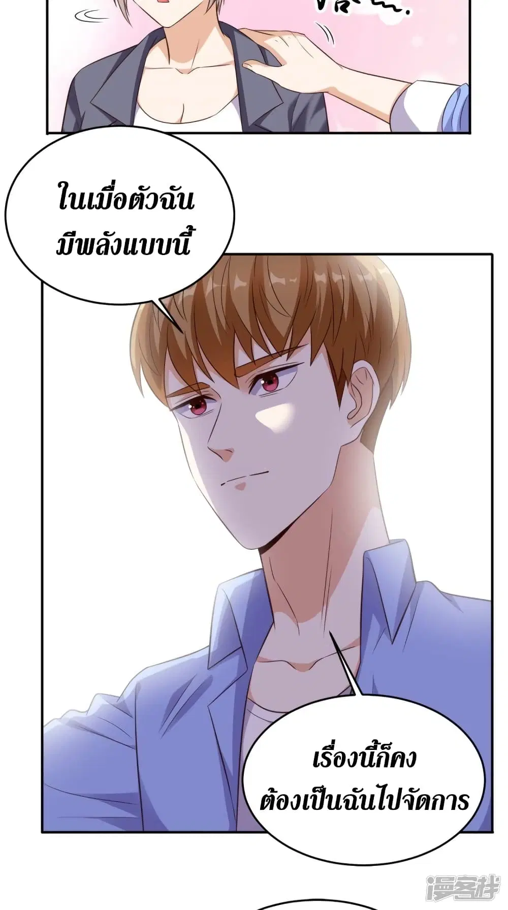 Super Wechat ตอนที่ 97 หน้า 22