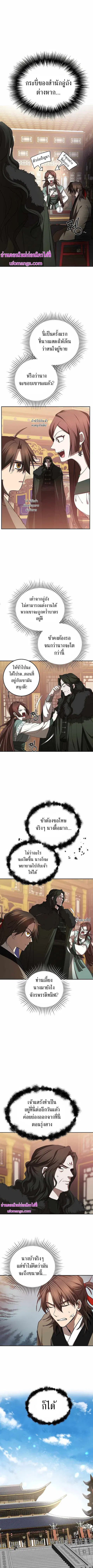 Path of the Shaman ตอนที่ 101 หน้า 6