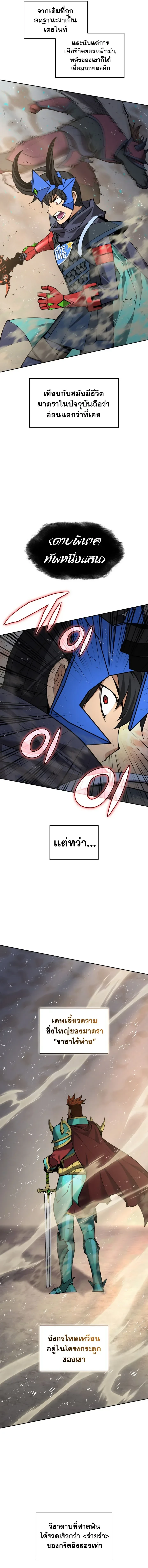 Overgeared จ้าวแห่งยุทธภัณฑ์ ตอนที่ 332 หน้า 18