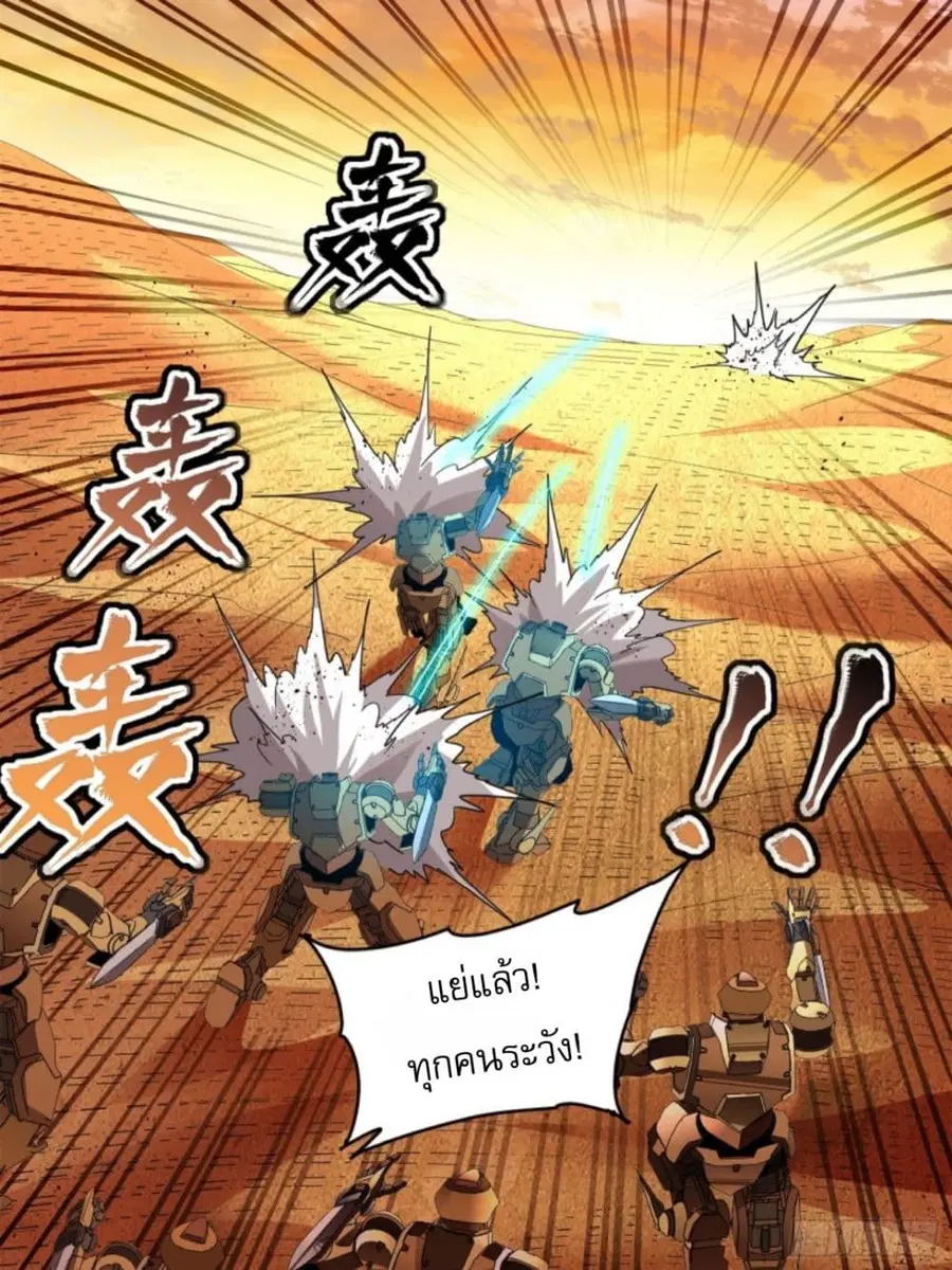 Legend of Star General ตอนที่ 118 หน้า 58