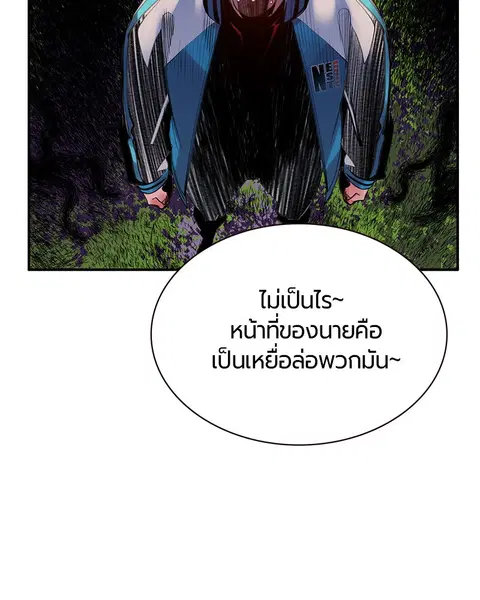 Jungle Juice ตอนที่ 7 หน้า 146