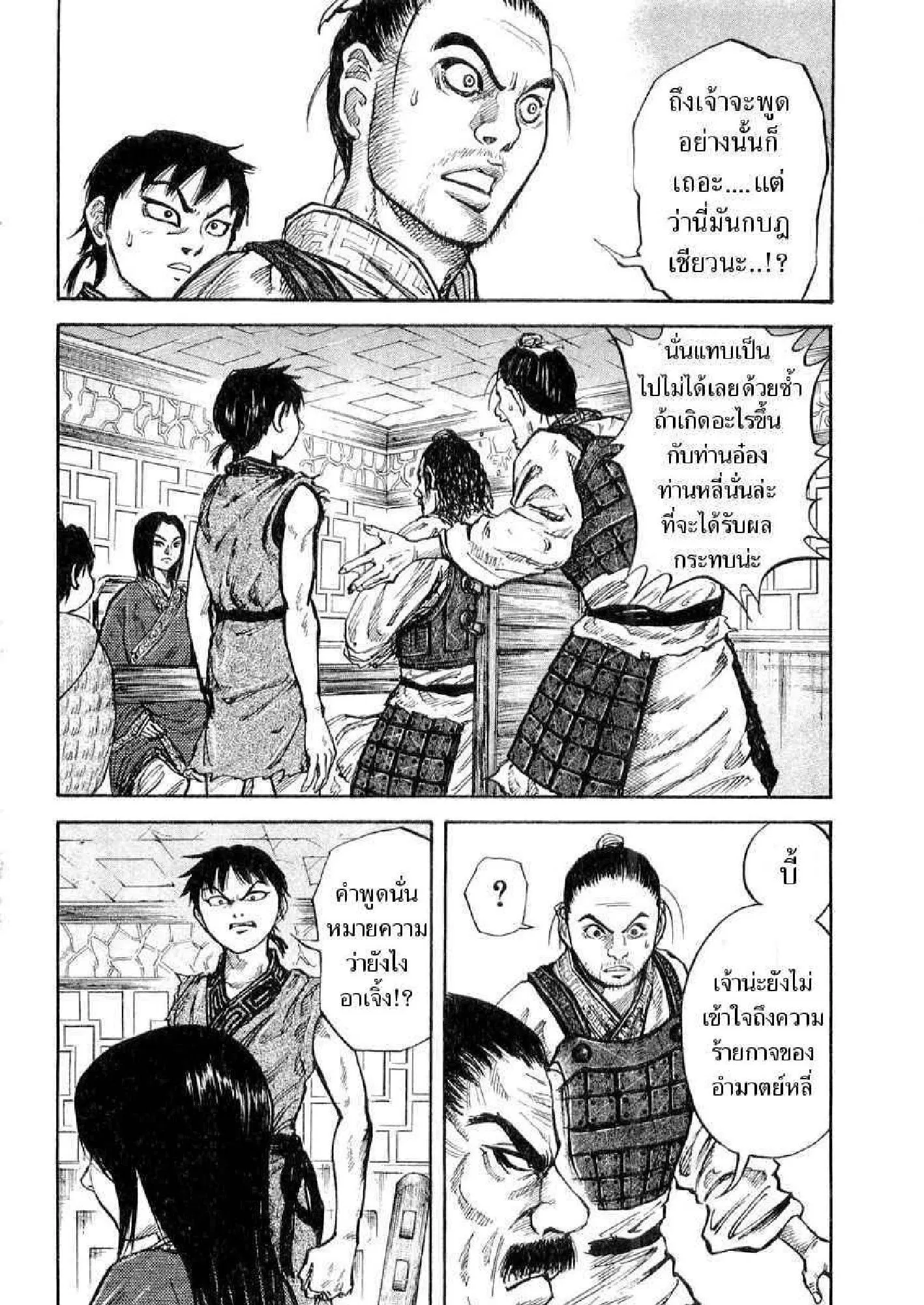 Kingdom ตอนที่ 15 หน้า 11