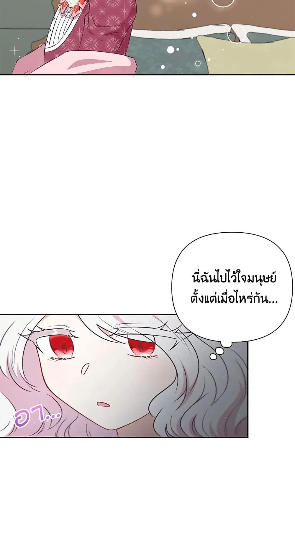 The Wicked Little Princess ตอนที่ 21 หน้า 27