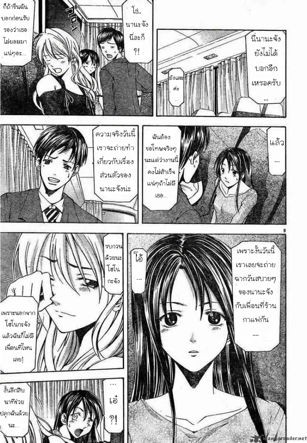 Suzuka ตอนที่ 62 หน้า 9