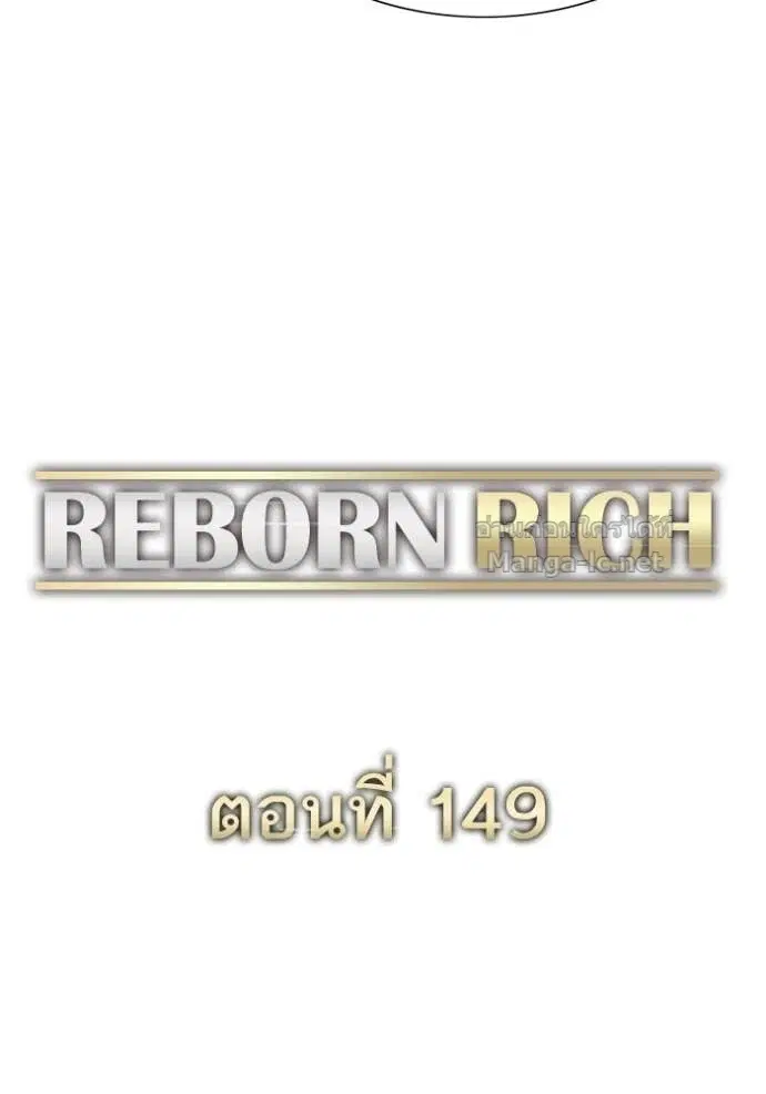 Reborn Rich ตอนที่ 149 หน้า 89