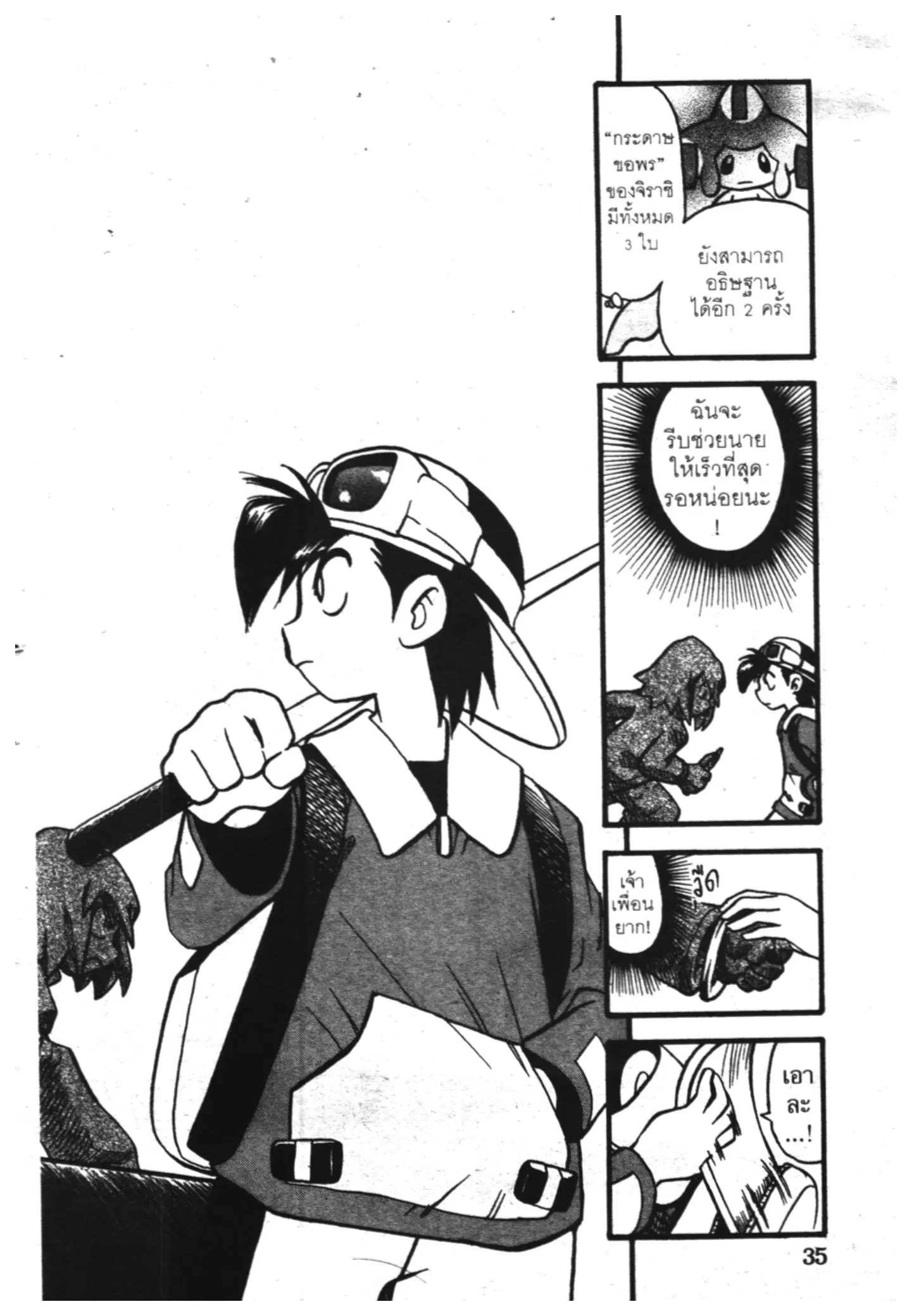 Pokémon ตอนที่ 328 หน้า 27